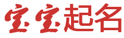 匠艺集起名网